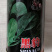 黑豹菠菜种子杂交菠菜耐寒性强产量高早熟黑旋风菠菜种籽
