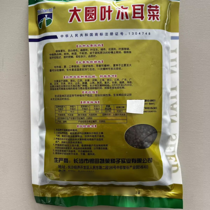 大圆叶木耳菜种子产量稳定连续采收抗病性强耐高温耐湿基地用