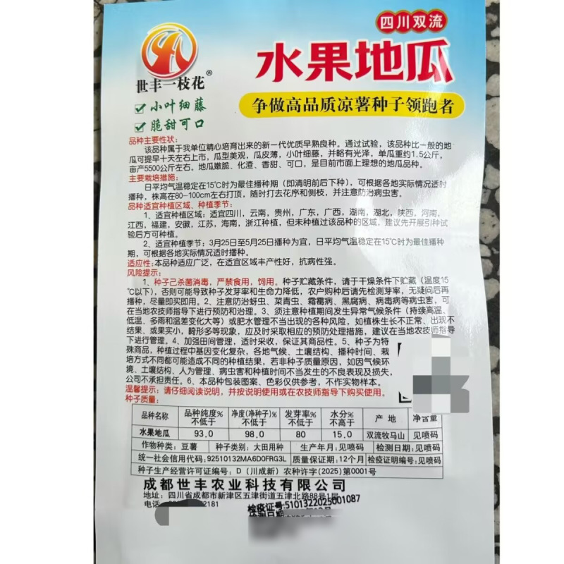水果地瓜种子早熟小叶细藤凉薯脆甜可口皮薄大田基地种植