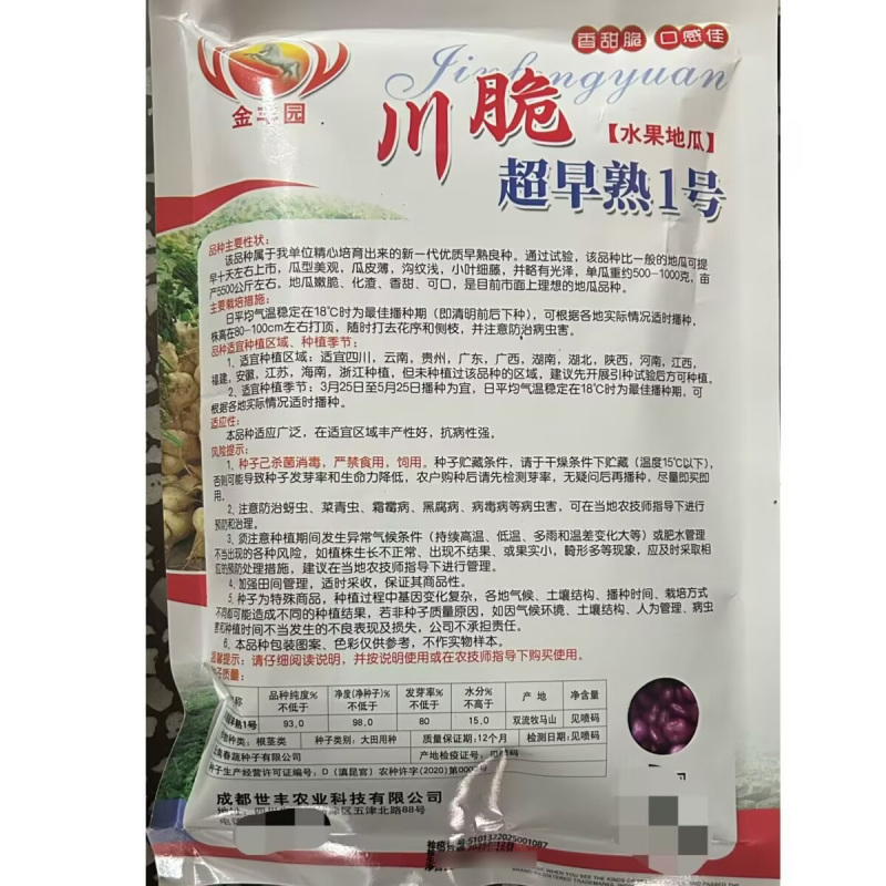 川脆超早熟一号水果地瓜种子皮薄小叶细藤凉薯种籽基地用