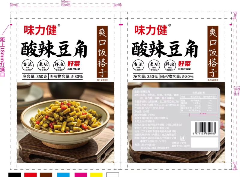 辽宁朝阳自家工厂直销泡菜酱菜酸豆角可批发走货欢迎致电