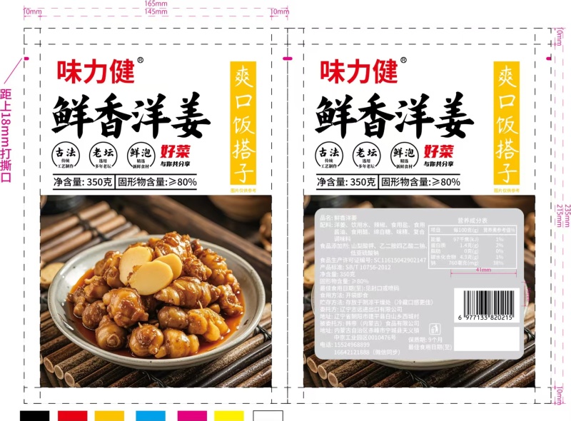 工厂直销腌泡酱菜鲜香洋姜可视频看货实地考察