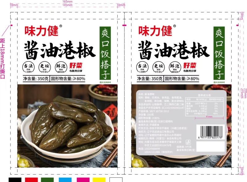 工厂直销酱油港椒批发量大价优