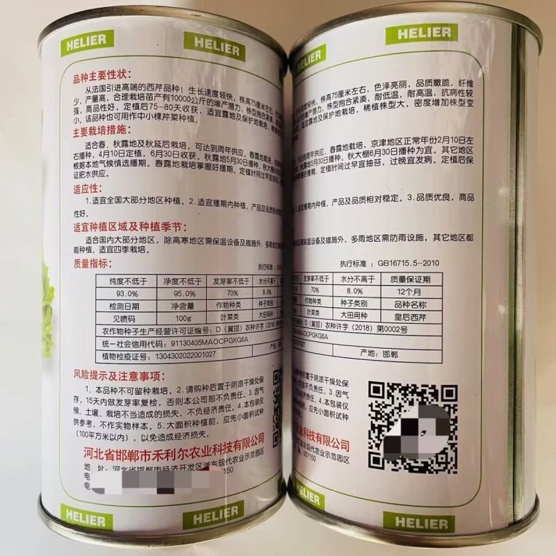 皇后西芹种子早熟西芹种籽高产速生耐寒芹菜籽大田播抗病耐热
