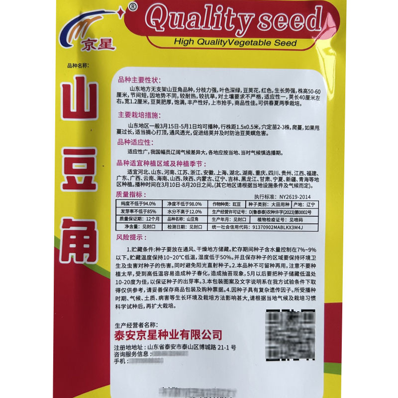 山豆角种子8g山东地方品种无支架花红色地豆角豇豆基地