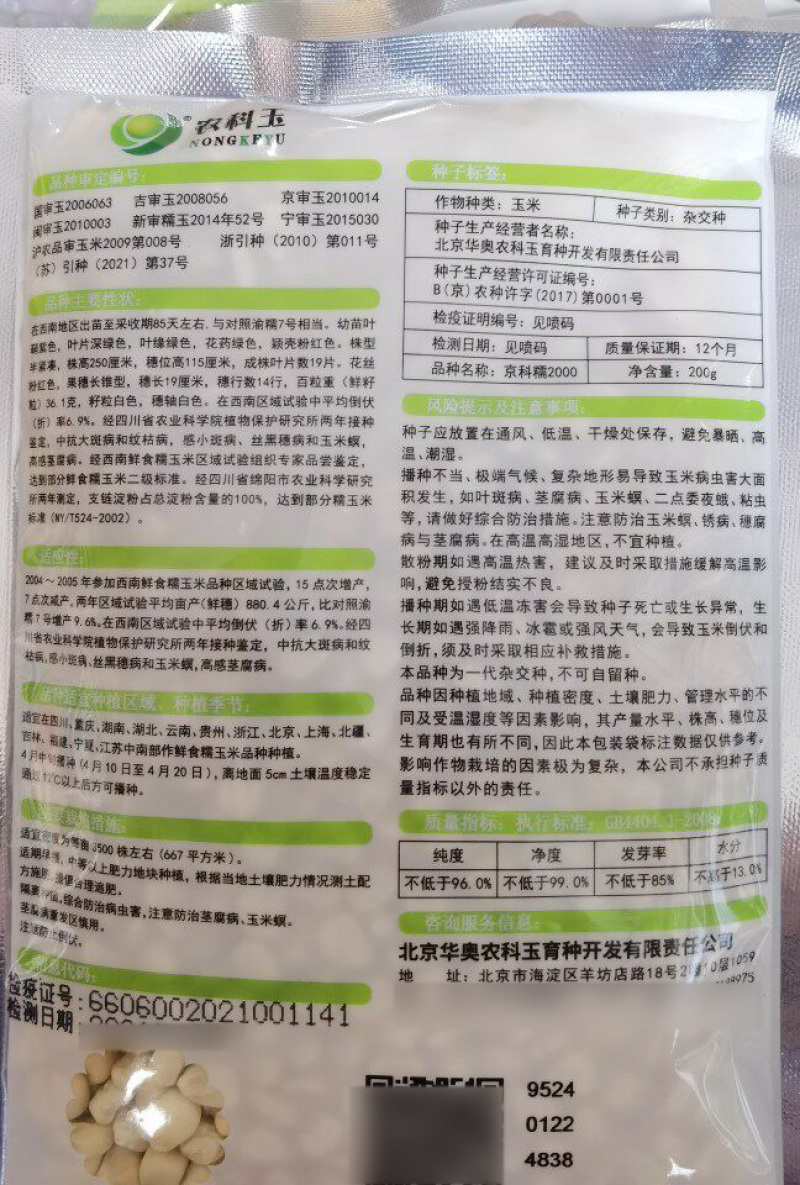 农科糯336糯玉米种子农科玉白甜糯玉米种子籽孑大田基地种
