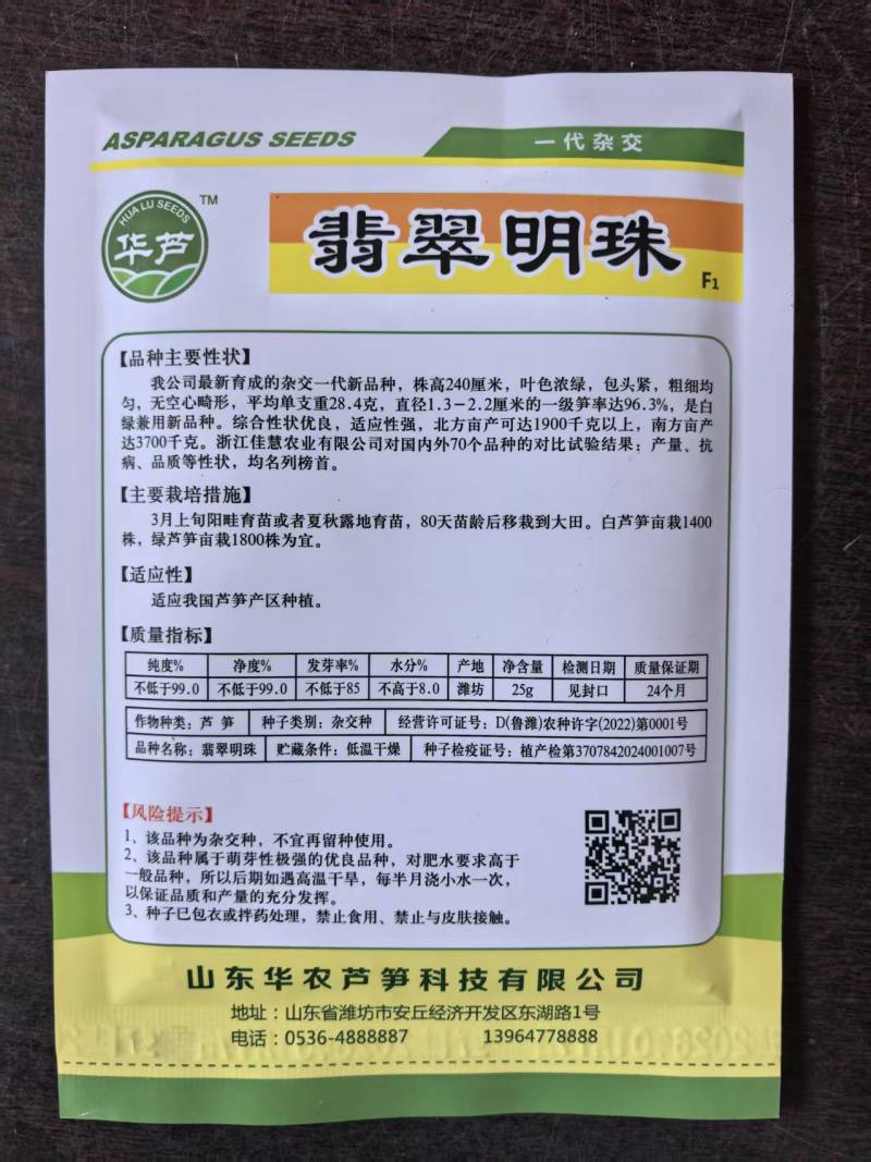 翡翠明珠芦笋种子杂交一代高产25克绿芦笋种子