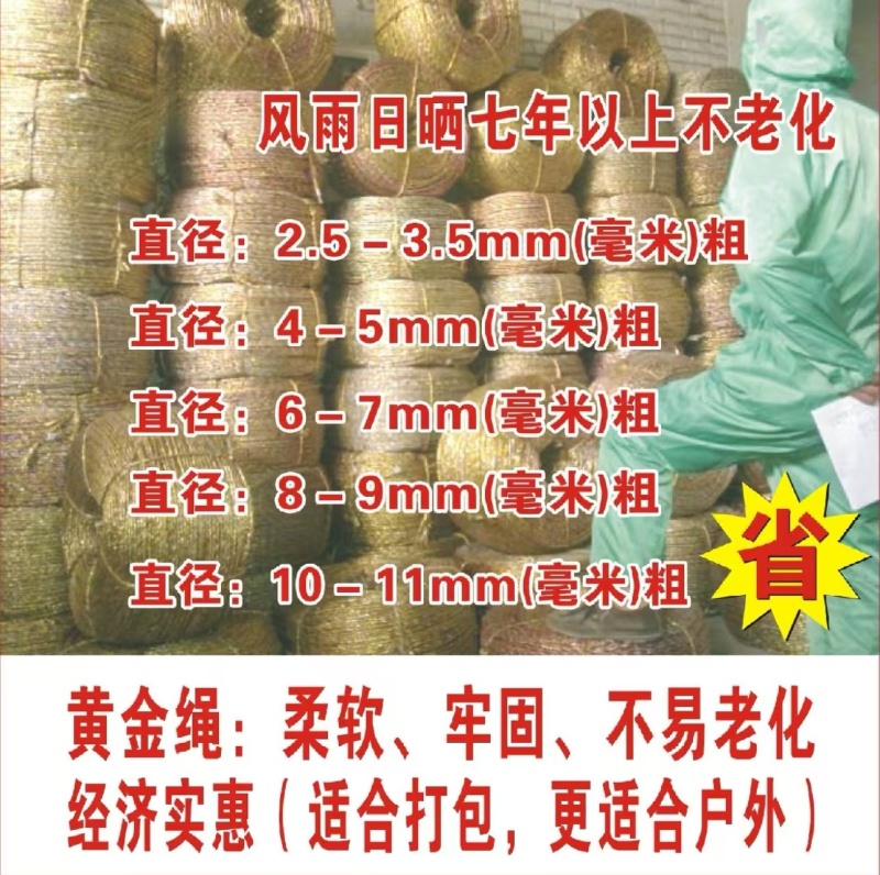 压膜绳，黄金绳子