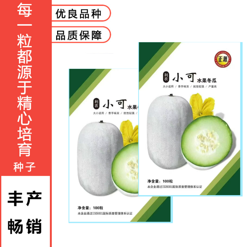 【正源】正宗利农小可水果冬瓜种子香芋冬瓜白粉皮迷你小冬瓜