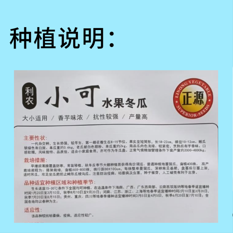【正源】正宗利农小可水果冬瓜种子香芋冬瓜白粉皮迷你小冬瓜
