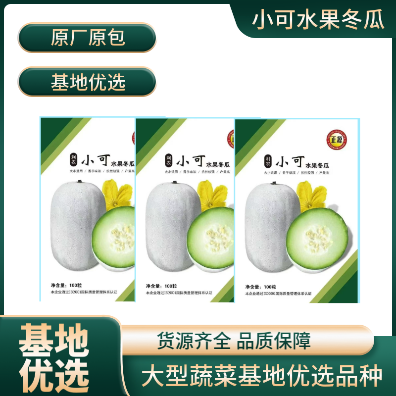 【正源】正宗利农小可水果冬瓜种子香芋冬瓜白粉皮迷你小冬瓜
