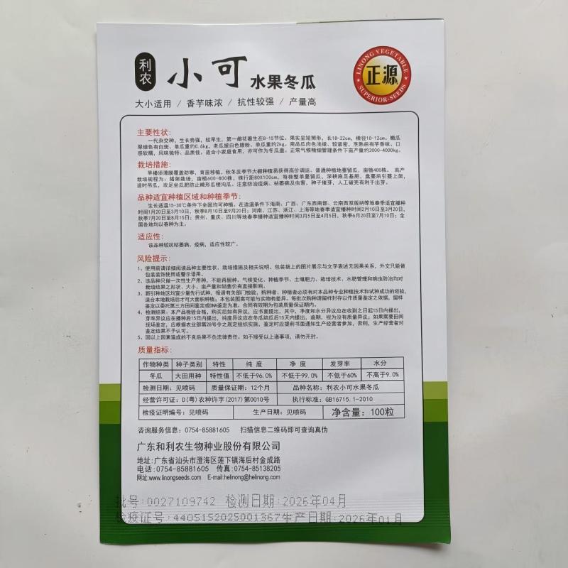 【正源】正宗利农小可水果冬瓜种子香芋冬瓜白粉皮迷你小冬瓜
