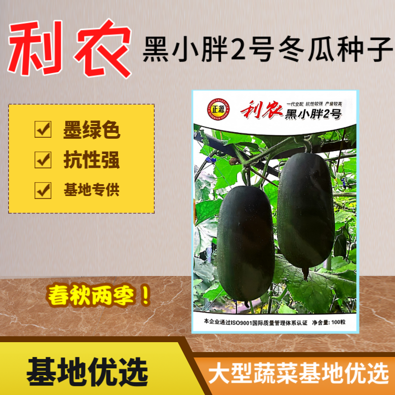 【正源】利农黑小胖2号冬瓜种子杂交新改良小冬瓜迷你黑皮冬