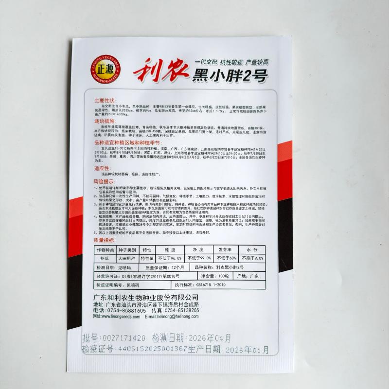 【正源】利农黑小胖2号冬瓜种子杂交新改良小冬瓜迷你黑皮冬