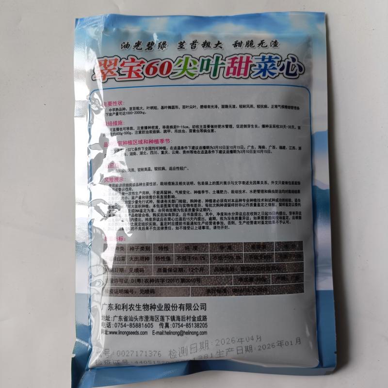 正源翠宝60尖叶甜菜心种子正宗广东甜菜心菜苔种籽四季蔬菜