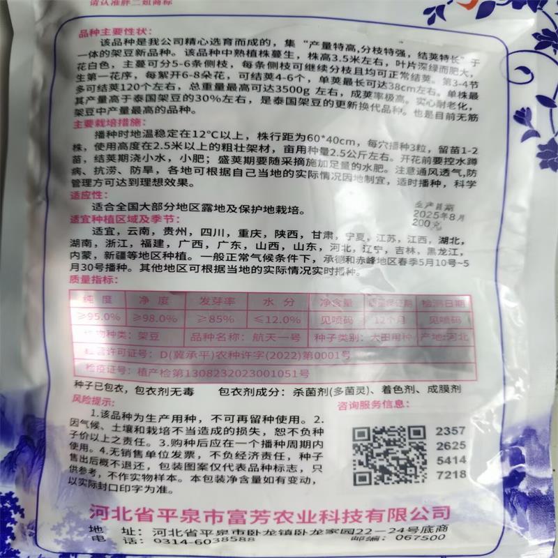 航天一号无筋架豆种子四季豆种子荚长可达38公分