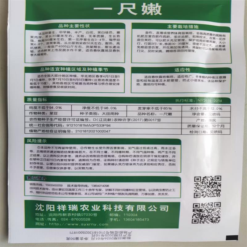 一尺嫩九粒白种子荚长30公分白花四季豆种子