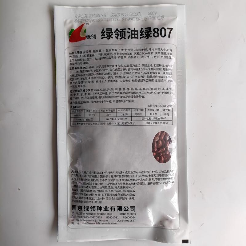 绿领绿油807豇豆种子早熟高产耐热四季播大田长豆角原装品