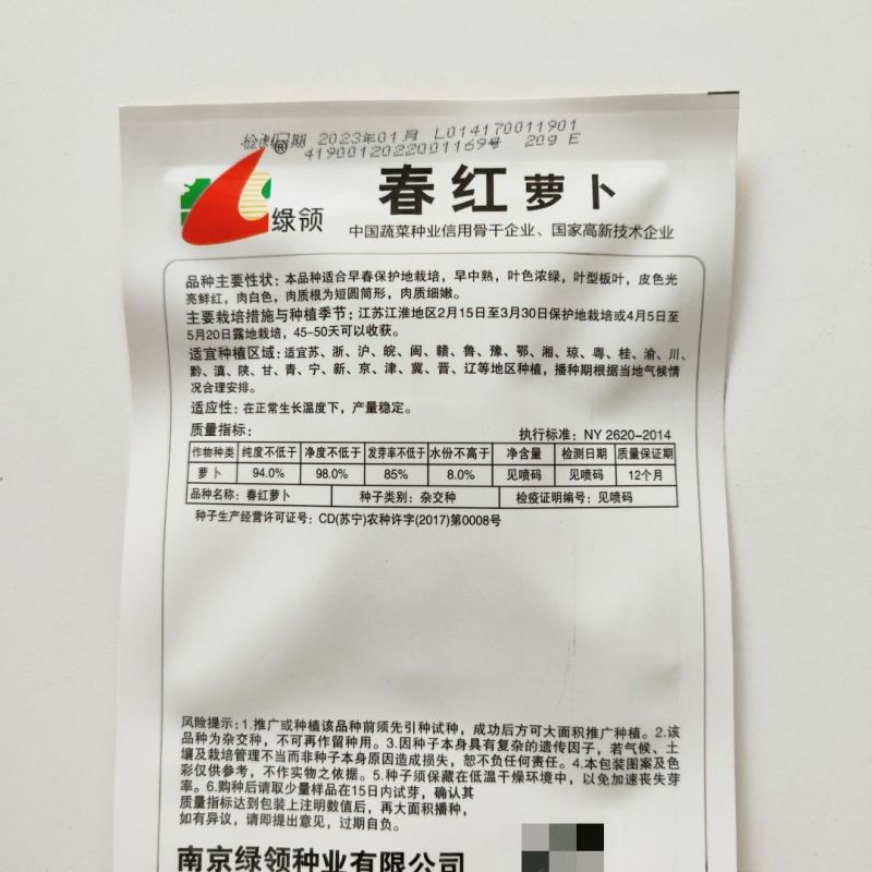 绿领春红萝卜种子中早熟高产抗病短圆筒形不易糠心萝卜种子白