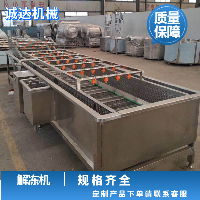 诸城诚达食品机械冻肉解冻机水浴解冻机气泡解冻机