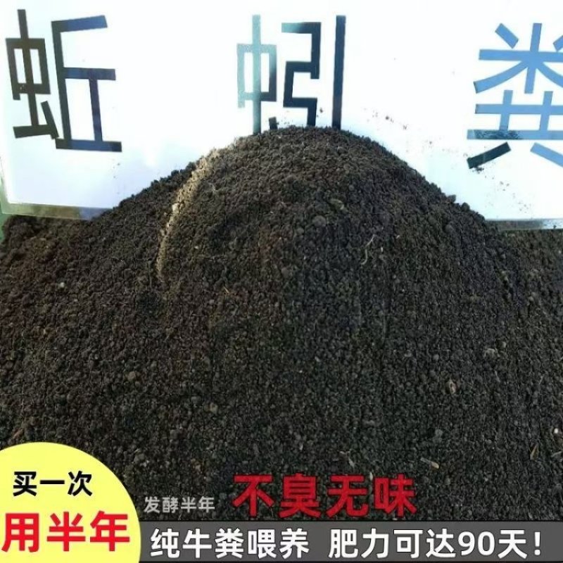 蚯蚓粪厂家直销量大质优价格优惠欢迎各大老板采购咨询