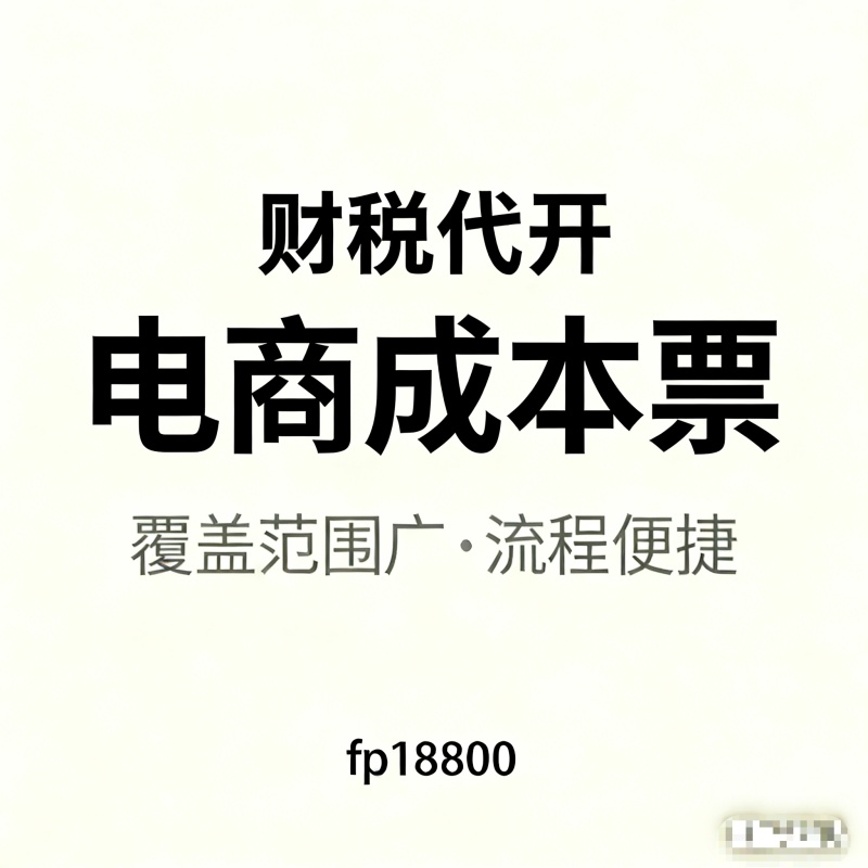 全国货源合作，农产品成本票合规可入账全程可办专业开具