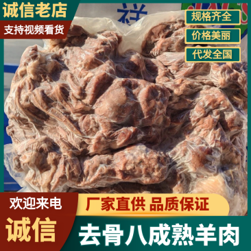 去骨八成熟羊肉品质保证一手货源冷链发货