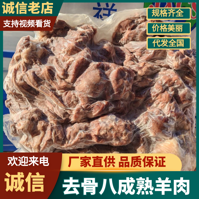 去骨八成熟羊肉品质保证一手货源冷链发货