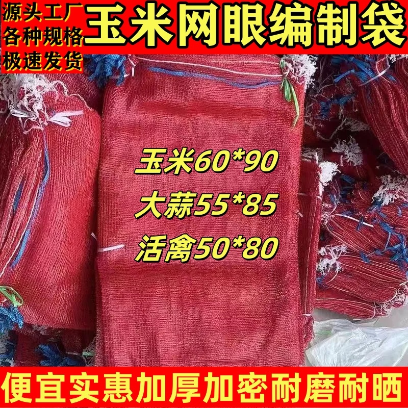 土豆网眼编制袋现货批发中网普通各种规格