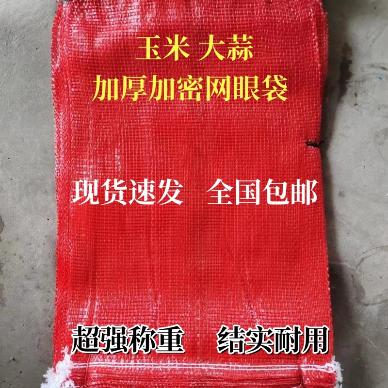 土豆网眼编制袋现货批发中网普通各种规格