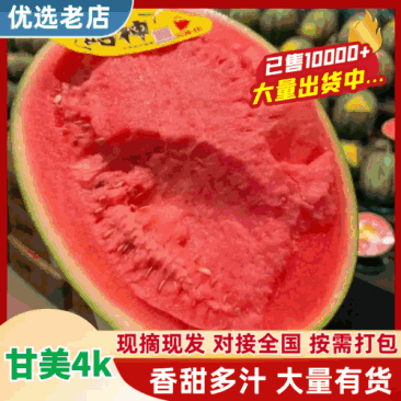 甘美4k西瓜产地直销量大质优价格优惠欢迎咨询采购