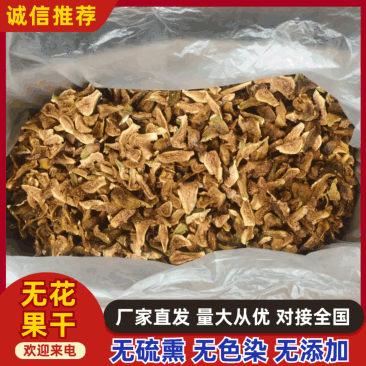 《无花果干》山东基地直发对接全国保质保量一条龙服务