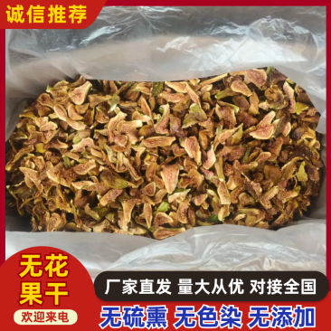 布莱瑞克无花果干，青皮红心***，可定制，需要的联系我哦