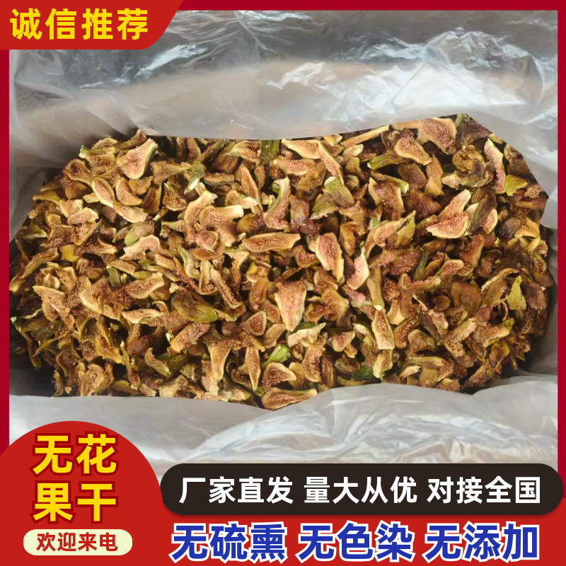 布莱瑞克无花果干，青皮红心***，可定制，需要的联系我哦