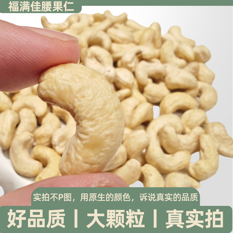 【生料】腰果WW320厂家直供