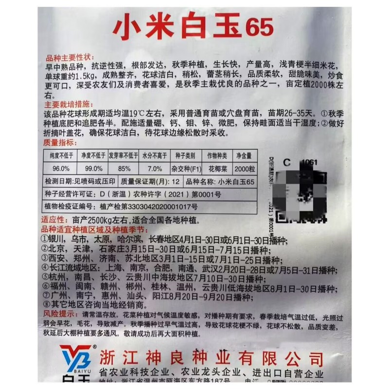 小米白玉657580天青梗松花菜种子细米粒花椰菜种籽