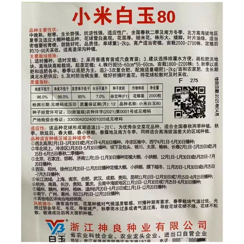 小米白玉657580天青梗松花菜种子细米粒花椰菜种籽