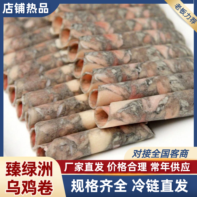 臻绿洲乌鸡卷乌骨鸡肉卷火锅烤肉自助餐麻辣烫带箱