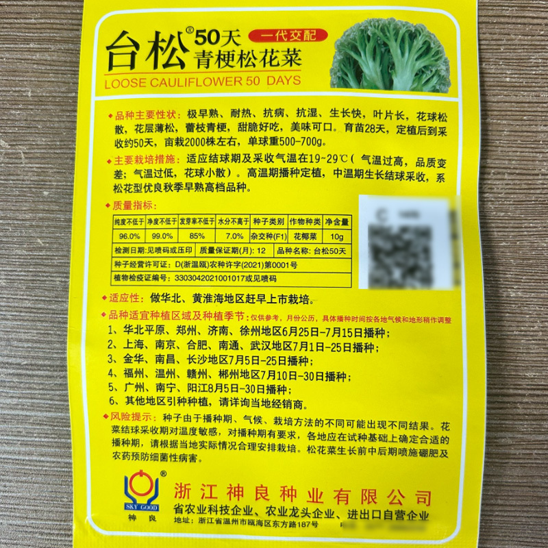 台松青梗松花菜种子50天花菜种子松花菜花椰菜白花菜种耐热