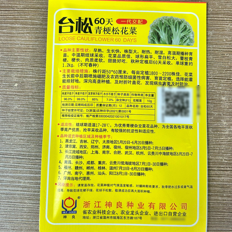 台松青梗松花菜种子50天花菜种子松花菜花椰菜白花菜种耐热