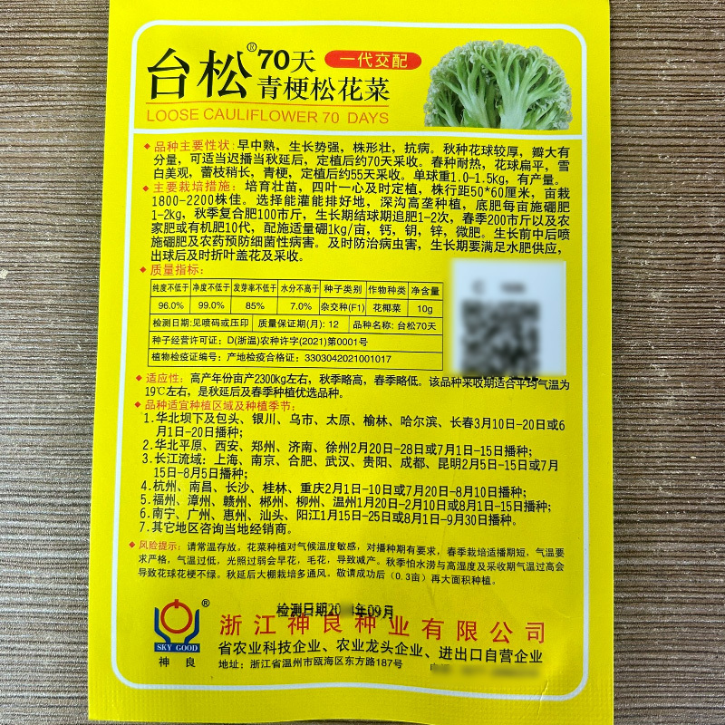 台松青梗松花菜种子50天花菜种子松花菜花椰菜白花菜种耐热