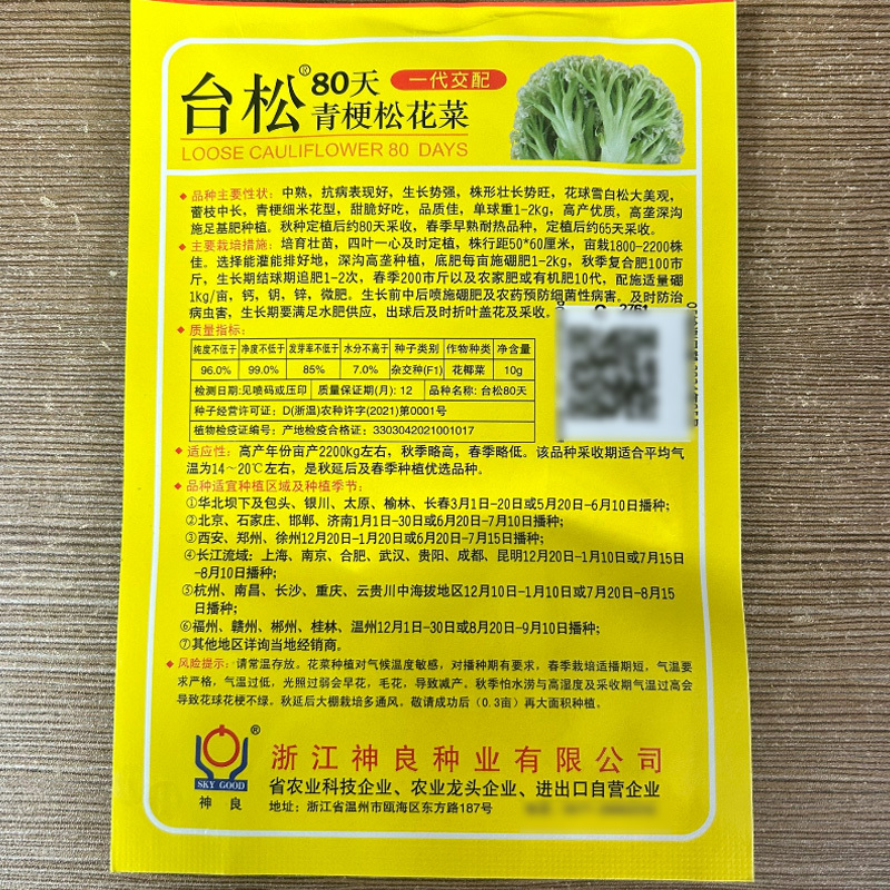 台松青梗松花菜种子50天花菜种子松花菜花椰菜白花菜种耐热