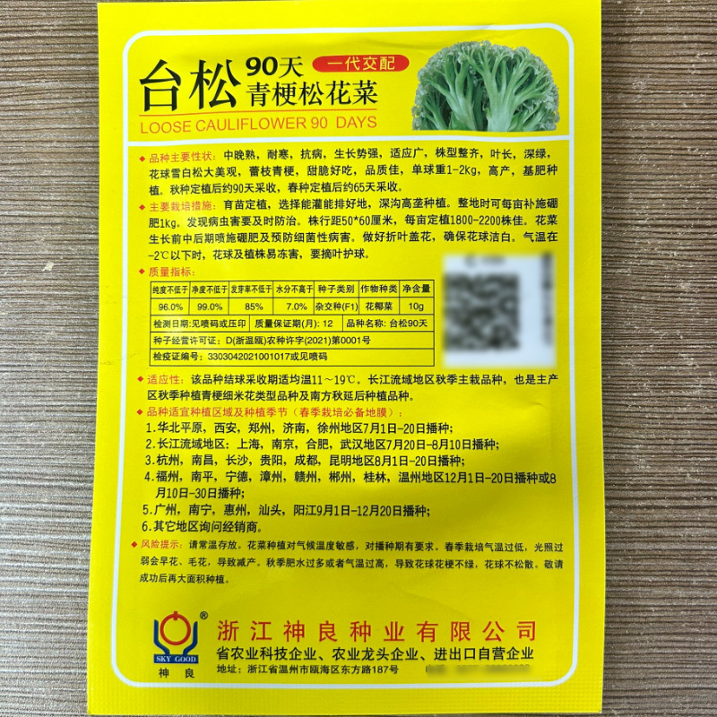 台松青梗松花菜种子50天花菜种子松花菜花椰菜白花菜种耐热