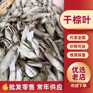 箬叶，干粽叶，8公分以上的。