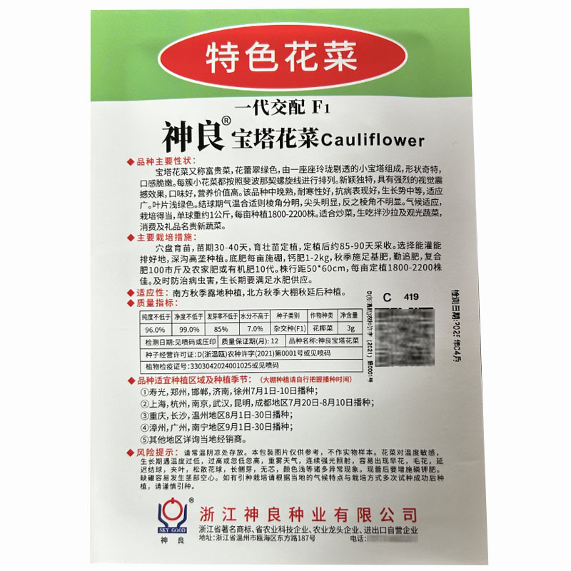 绿宝塔菜种子中晚熟耐寒抗病花椰菜螺丝菜种大田基地型