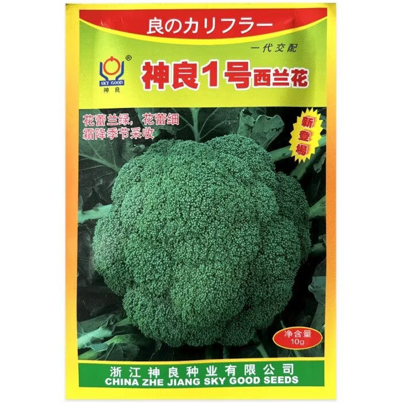 神良1号西兰花种子耐寒花蕾细霜降季节采收优质西蓝花种籽