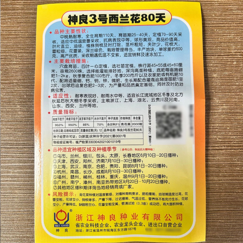 神良1号西兰花种子耐寒花蕾细霜降季节采收优质西蓝花种籽