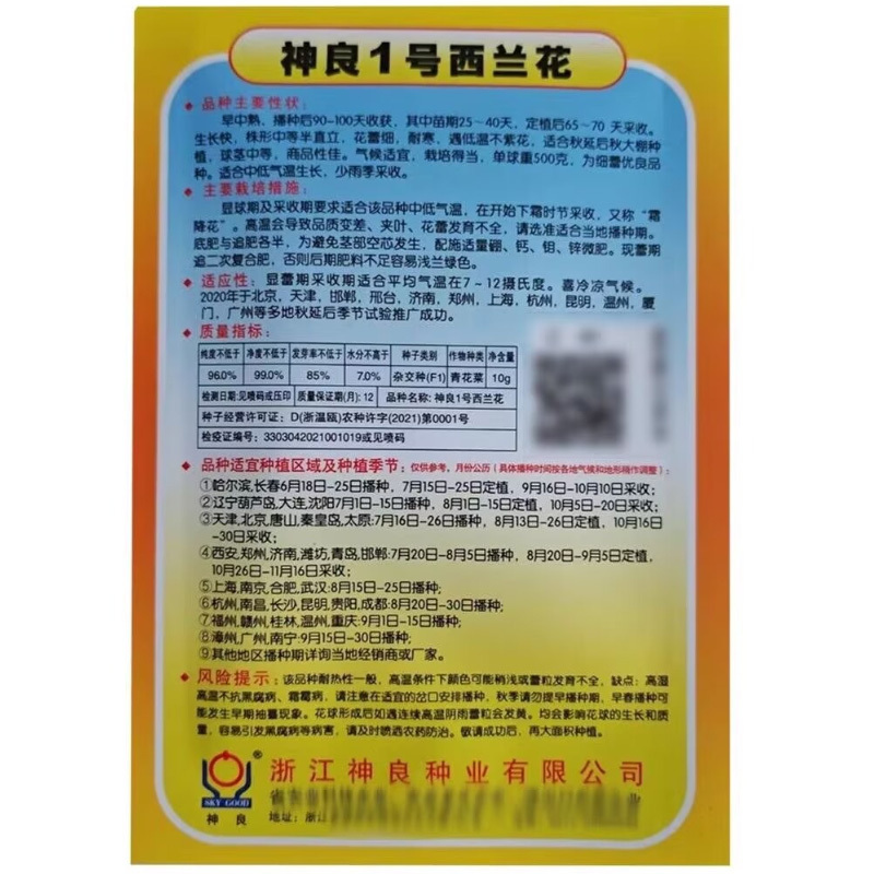 神良1号西兰花种子耐寒花蕾细霜降季节采收优质西蓝花种籽