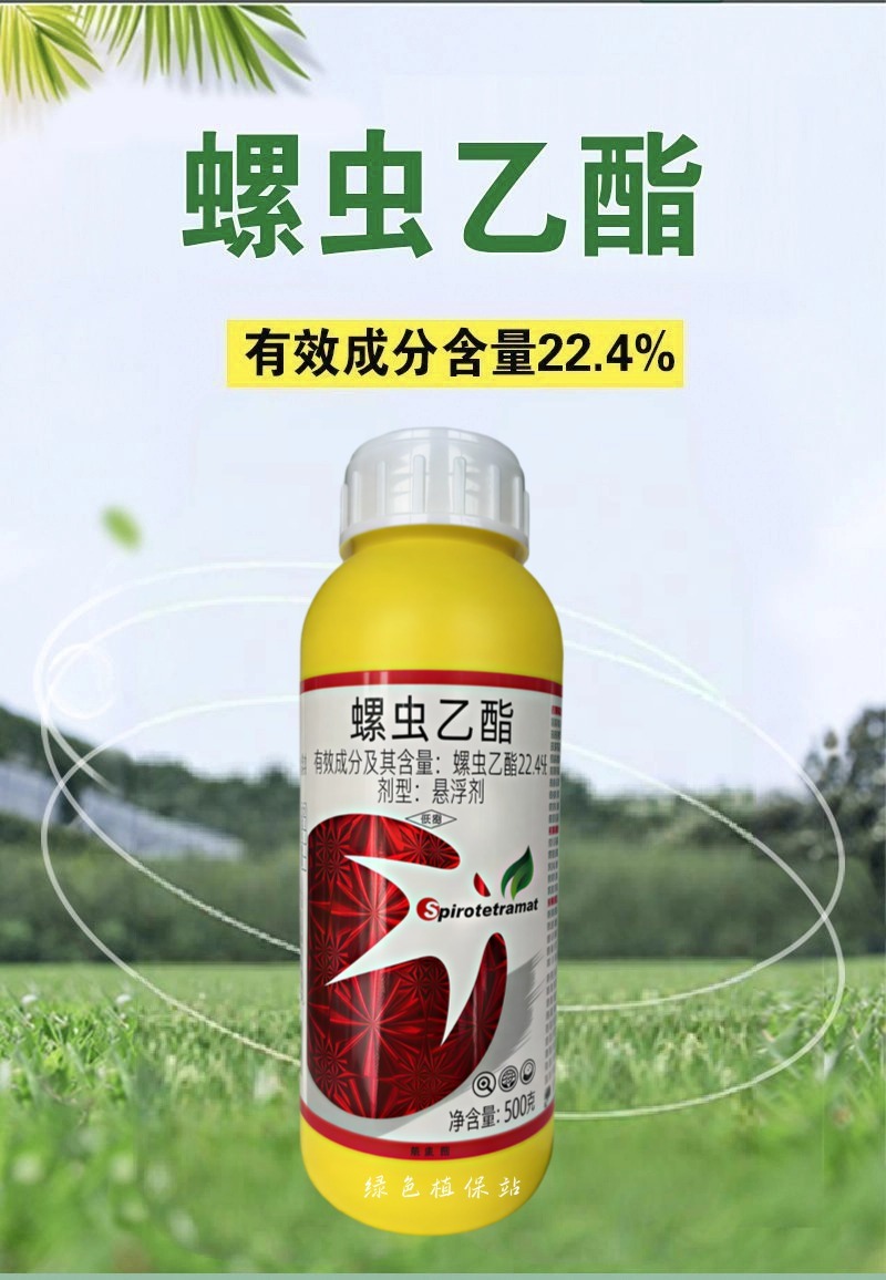 螺虫乙酯杀虫剂桃树介壳虫番茄烟粉虱月季介壳虫豇豆蓟马农用