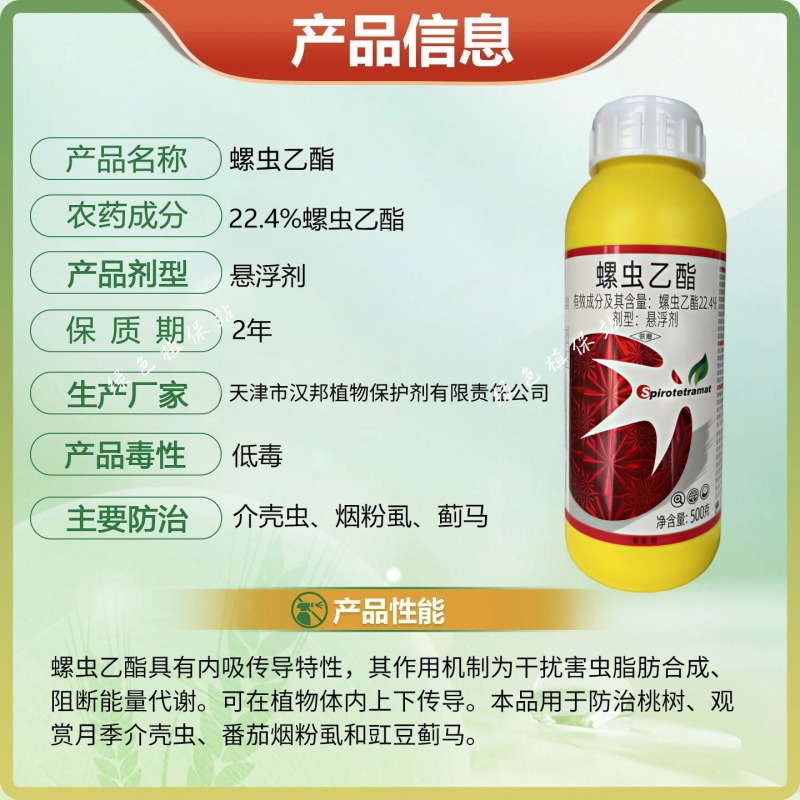 螺虫乙酯杀虫剂桃树介壳虫番茄烟粉虱月季介壳虫豇豆蓟马农用